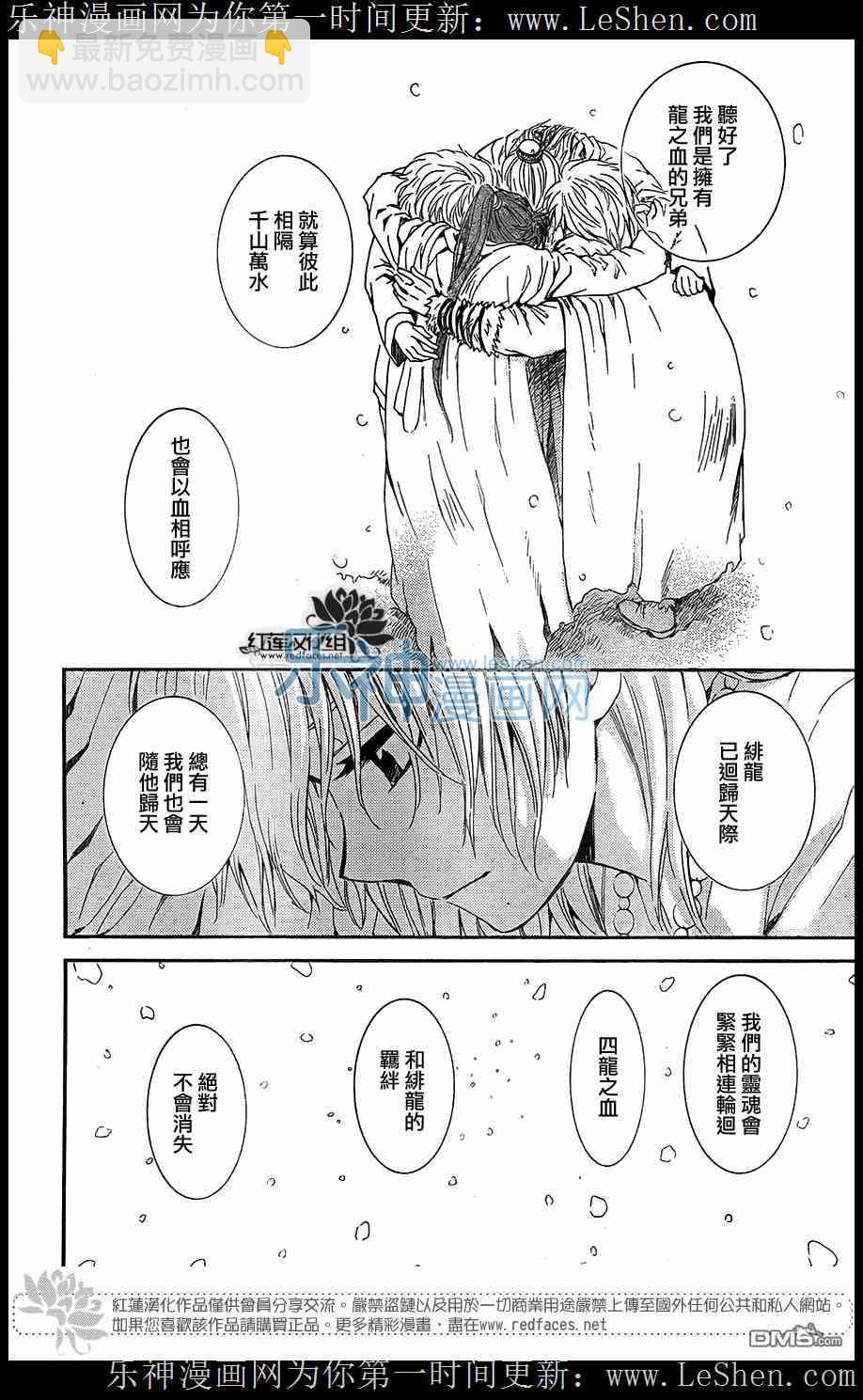 拂曉的尤娜 - 第104話 - 3