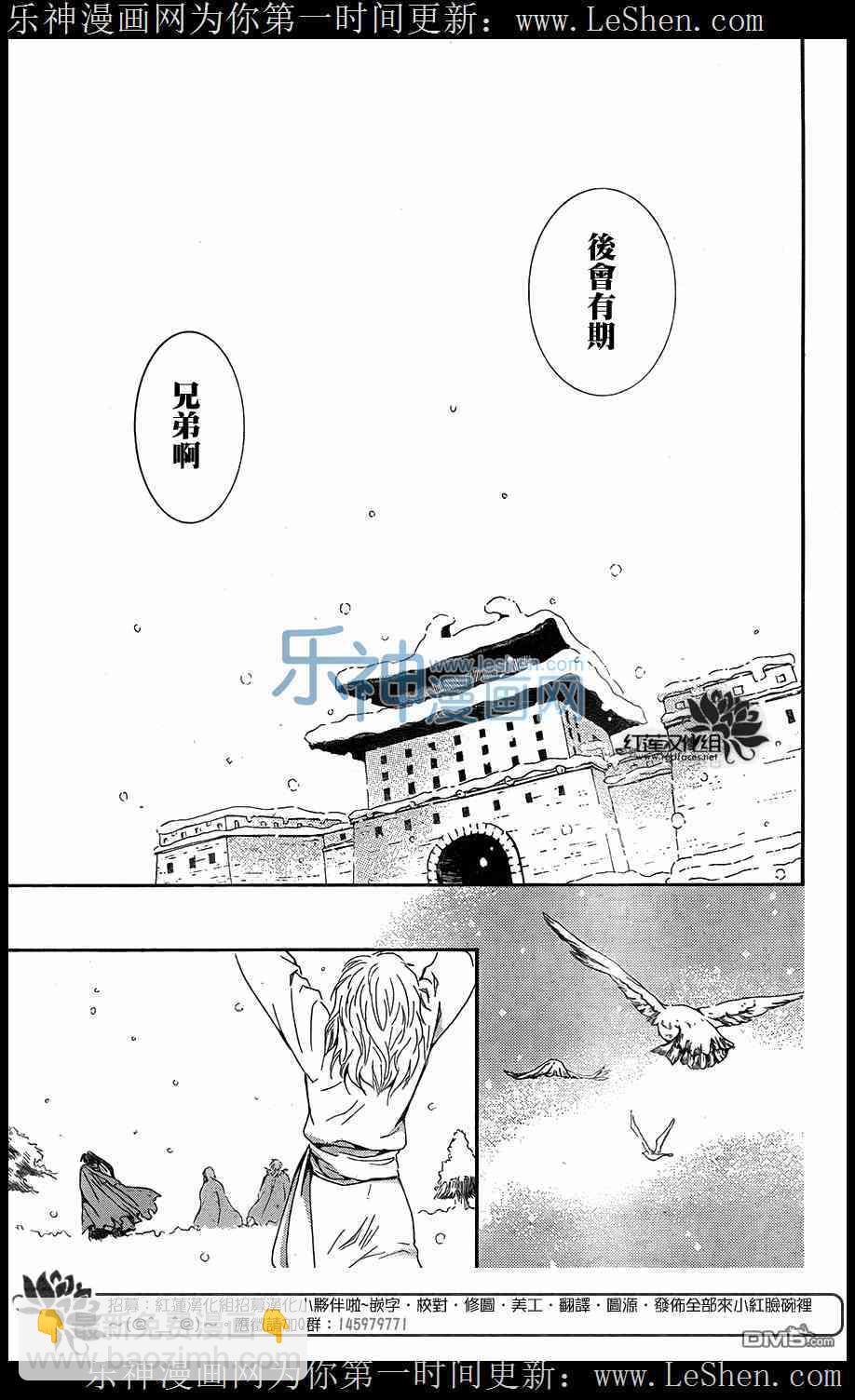 拂曉的尤娜 - 第104話 - 4