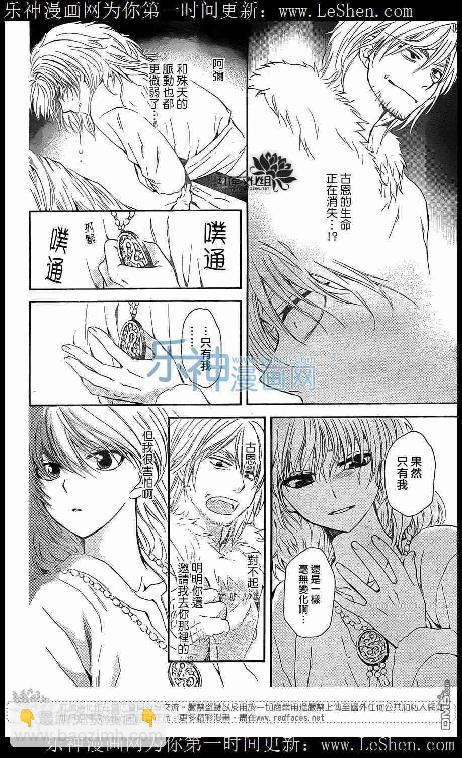 拂曉的尤娜 - 第104話 - 5