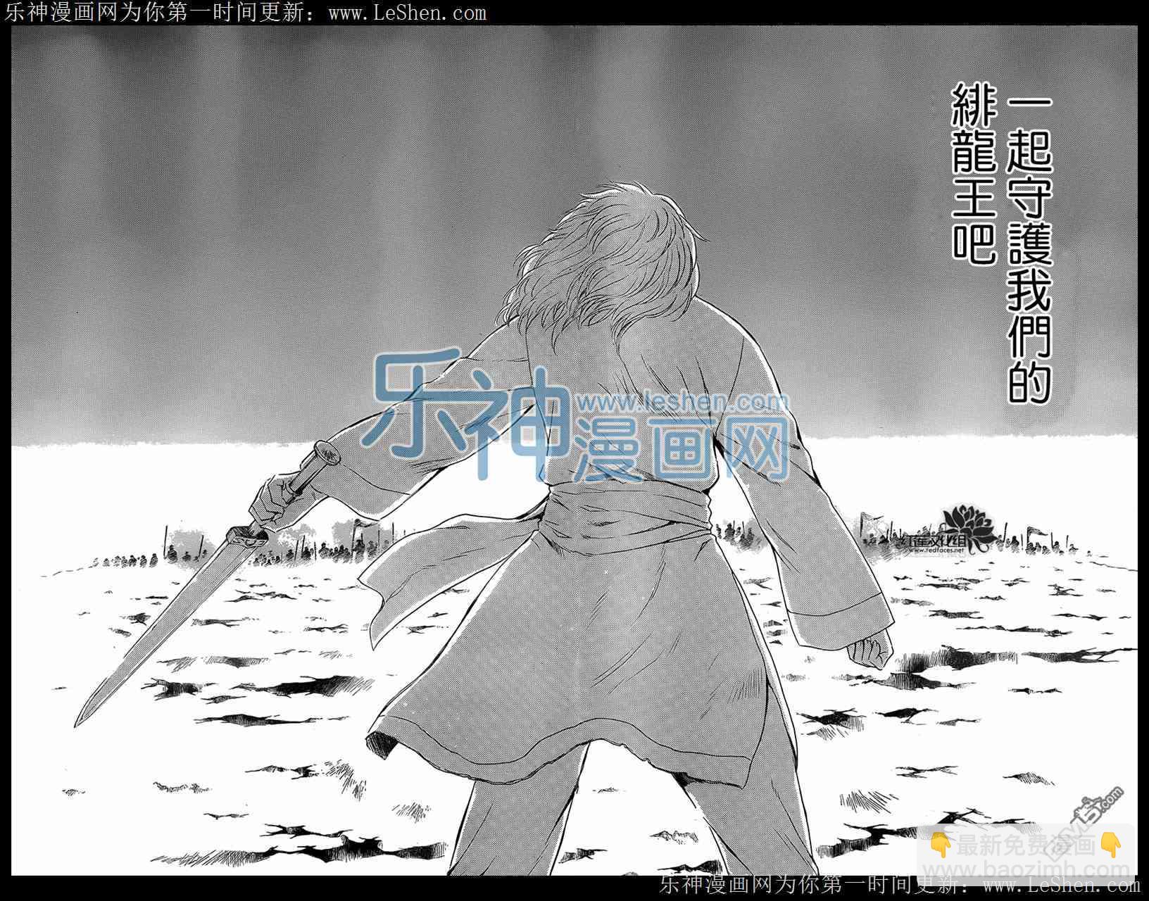 拂曉的尤娜 - 第104話 - 1