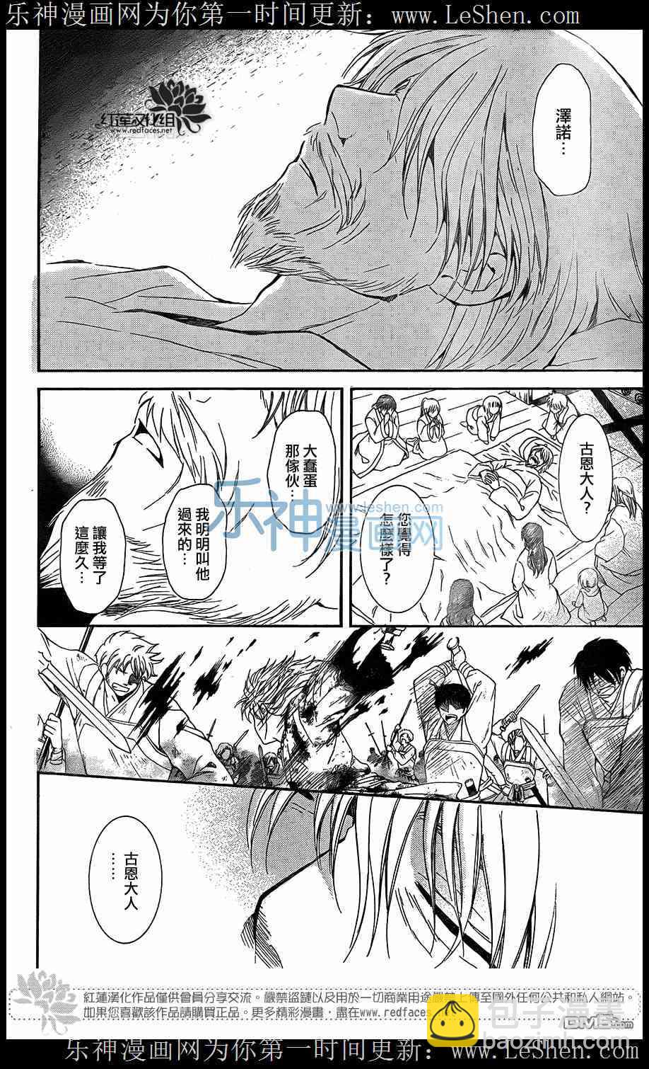 拂曉的尤娜 - 第104話 - 2