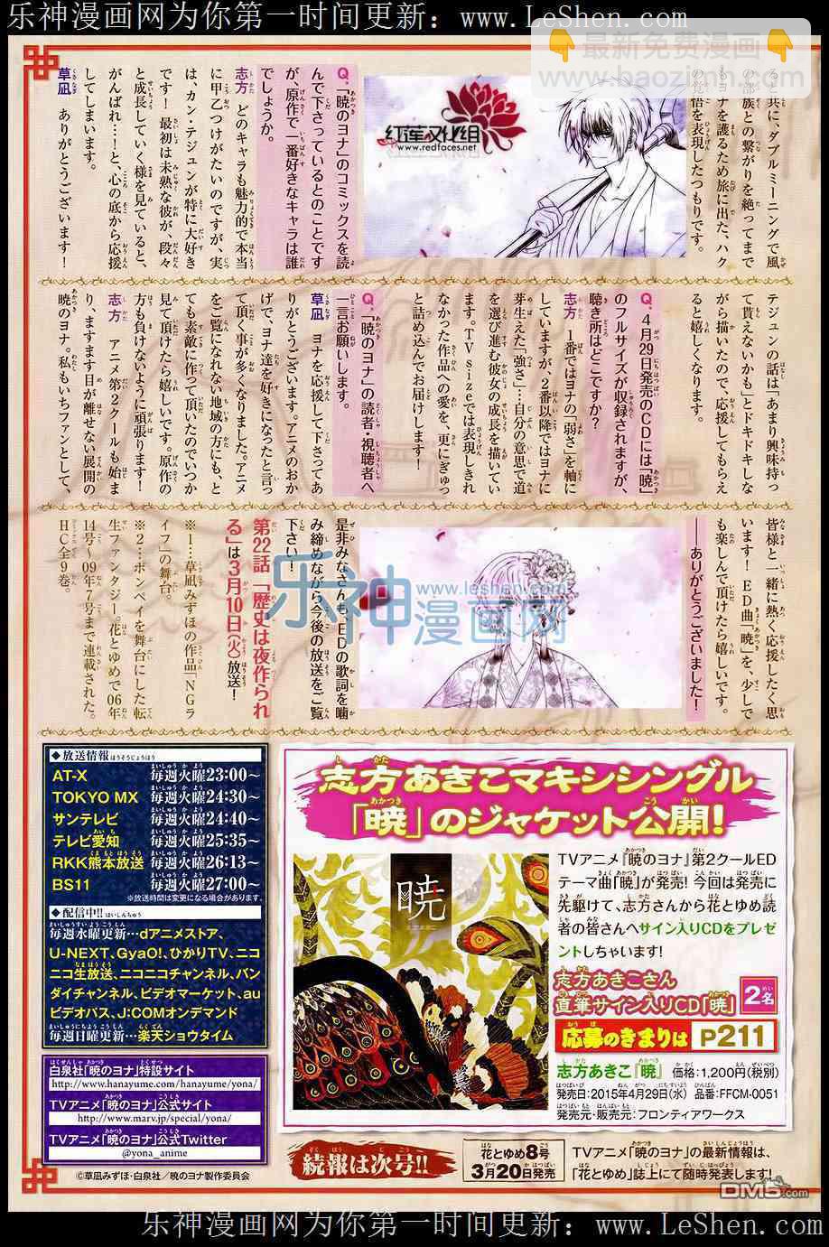 拂曉的尤娜 - 第104話 - 3