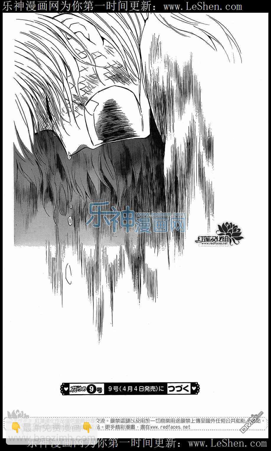 拂曉的尤娜 - 第104話 - 2