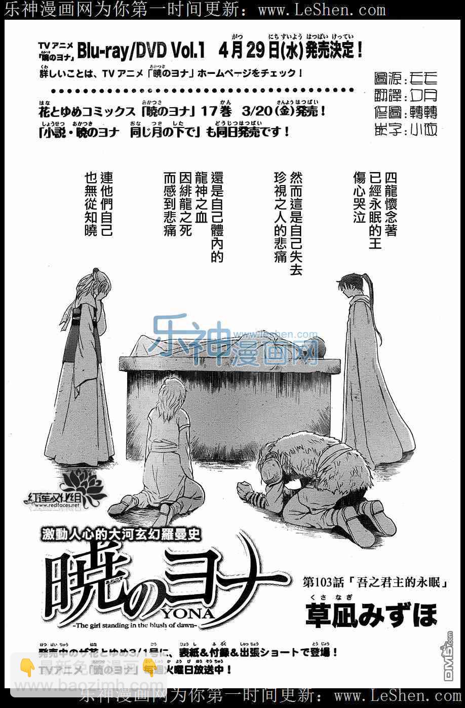 拂曉的尤娜 - 第104話 - 4