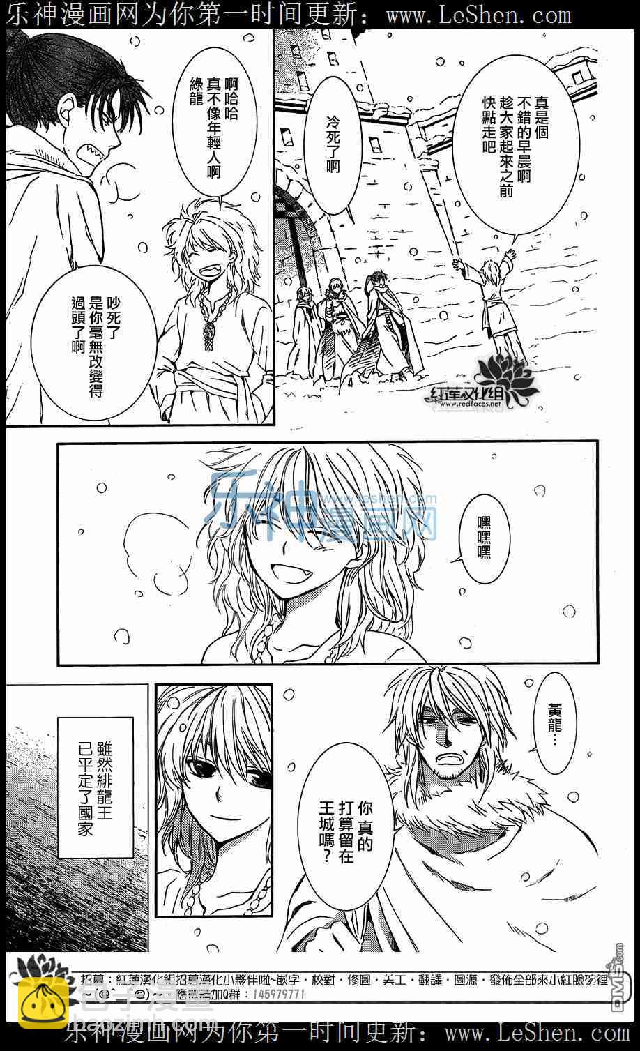 拂曉的尤娜 - 第104話 - 6