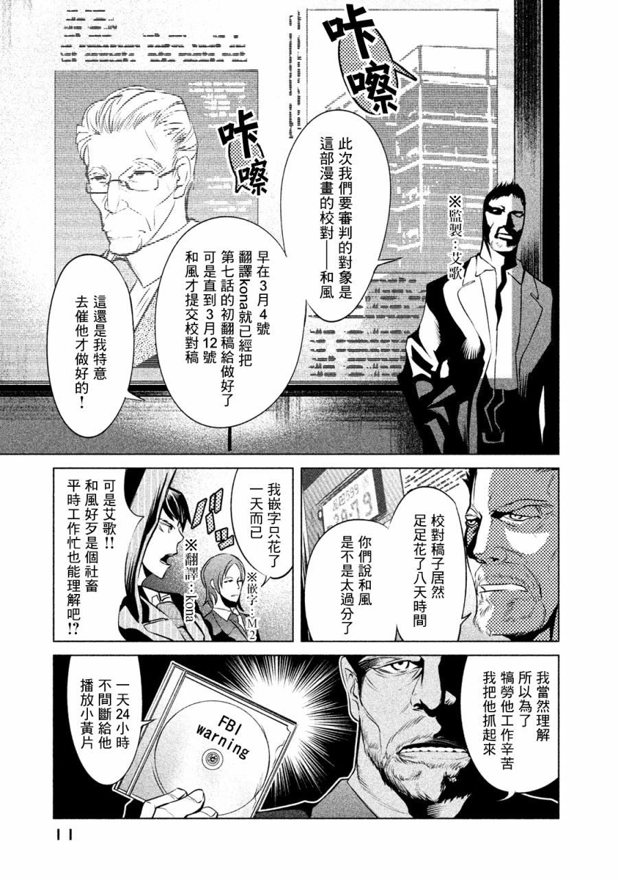 服刑減免 - 第07話 - 5