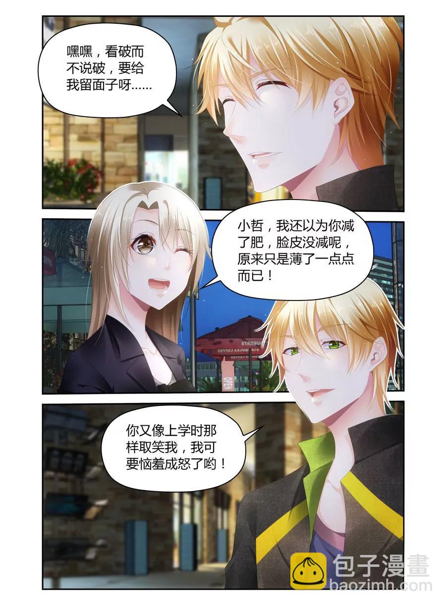 不让那小子占便宜-第45话