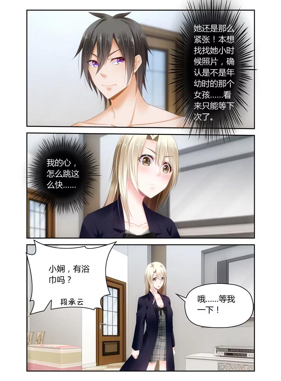 負心總裁愛上我 - 我們像新婚夫婦嗎？ - 2