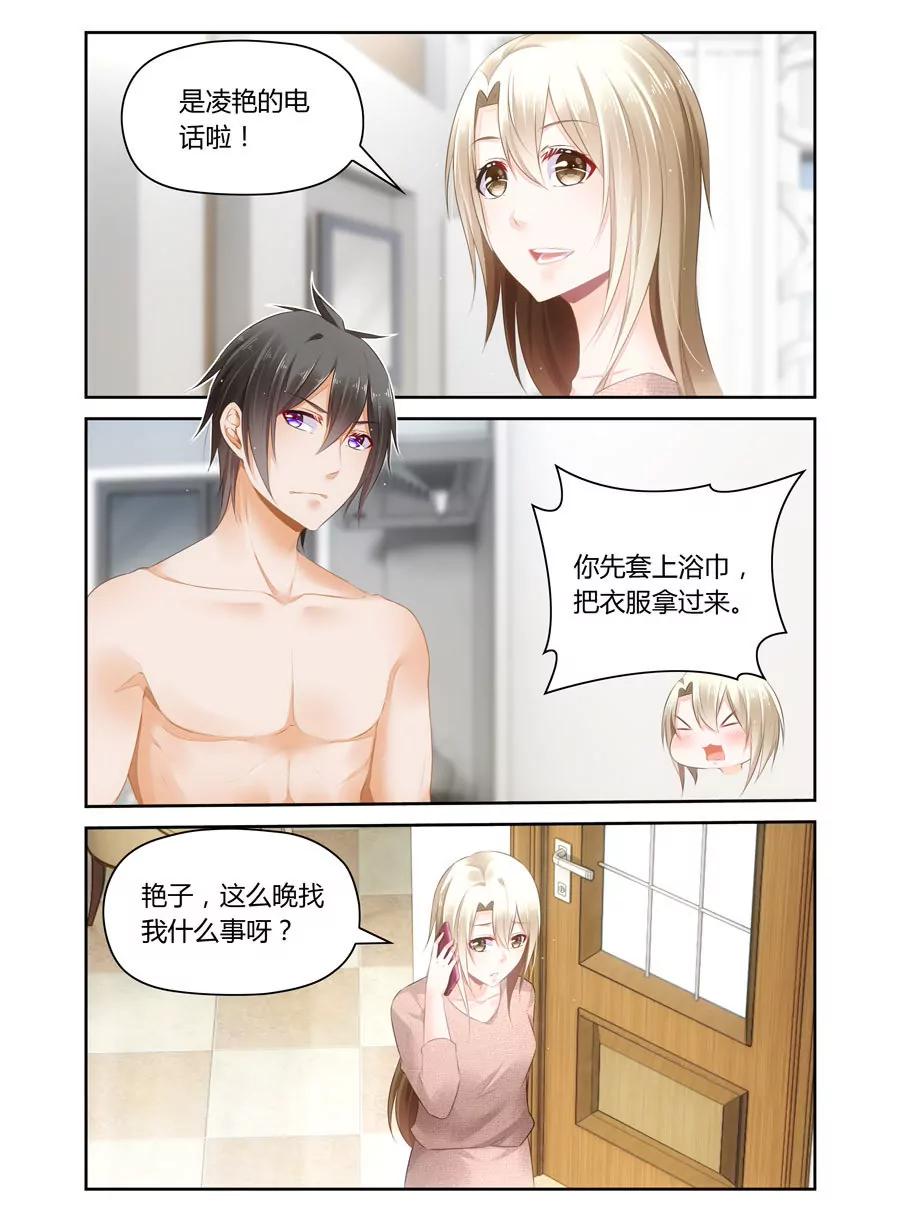 負心總裁愛上我 - 我們像新婚夫婦嗎？ - 2