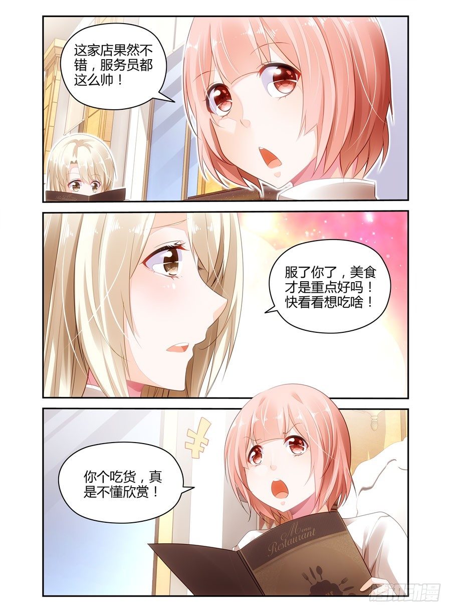 第6话 天降艳福-第7话