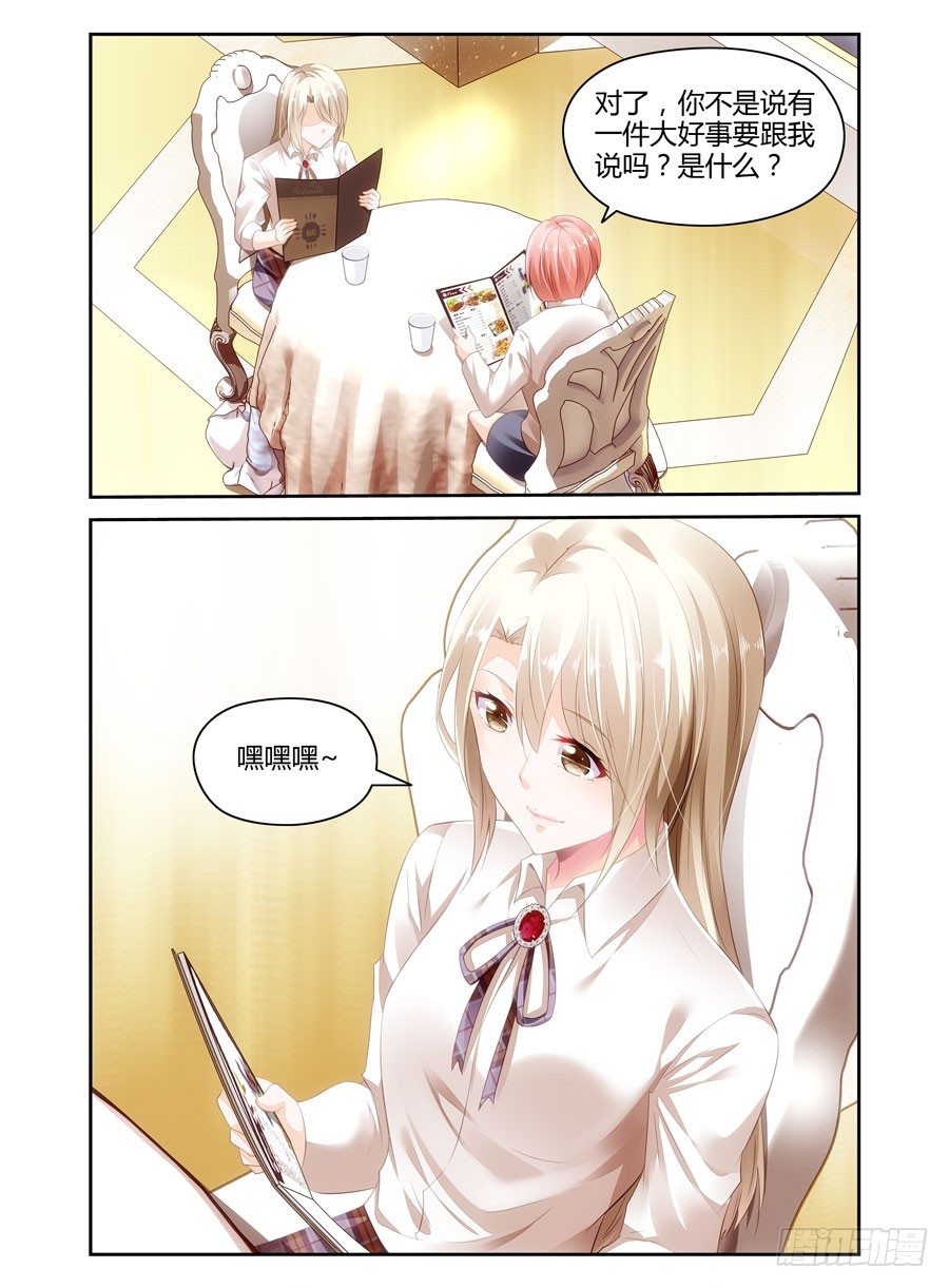 第6话 天降艳福-第7话