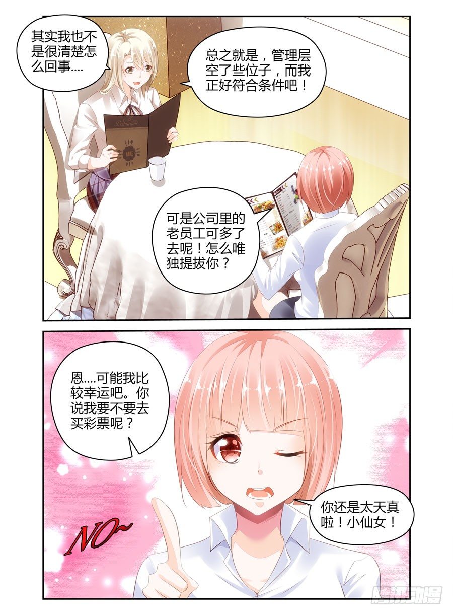 第6话 天降艳福-第7话