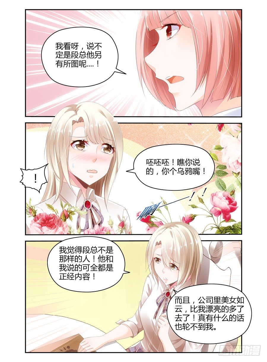 第6话 天降艳福-第7话