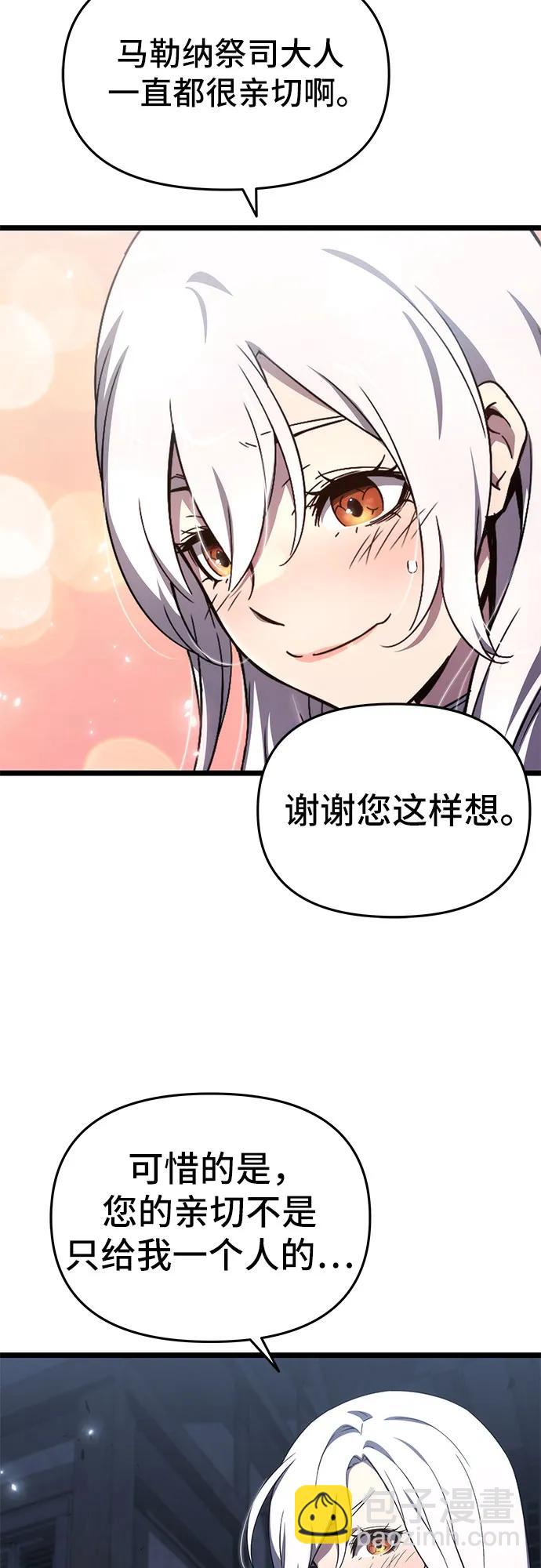 腐朽的祭司 - 第79話(2/2) - 2
