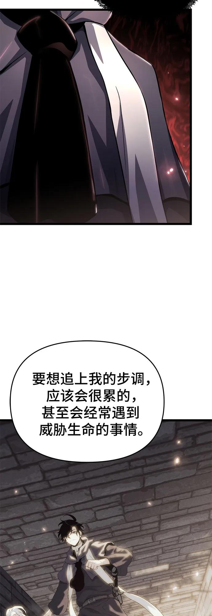 腐朽的祭司 - 第79話(2/2) - 2
