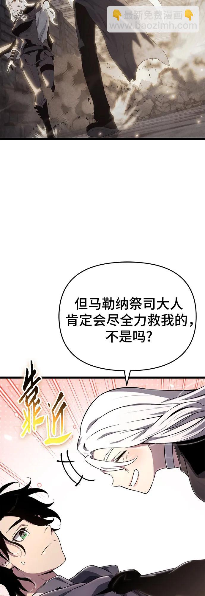 腐朽的祭司 - 第79話(2/2) - 3