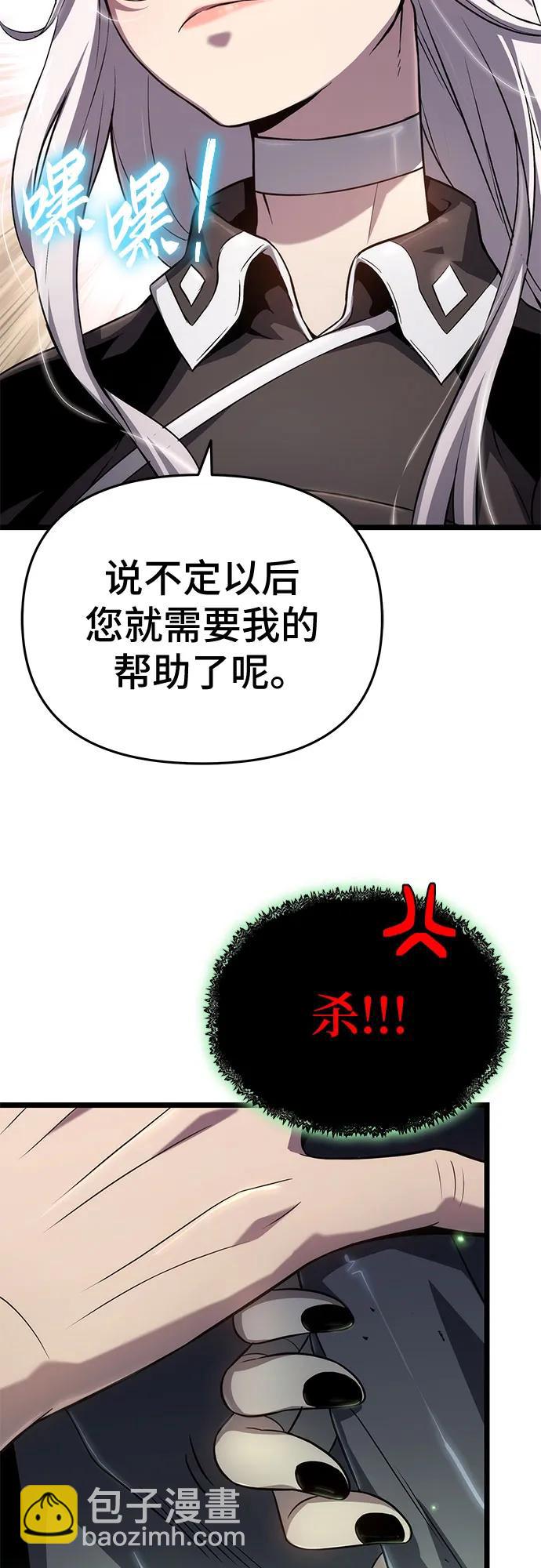 腐朽的祭司 - 第79話(2/2) - 3