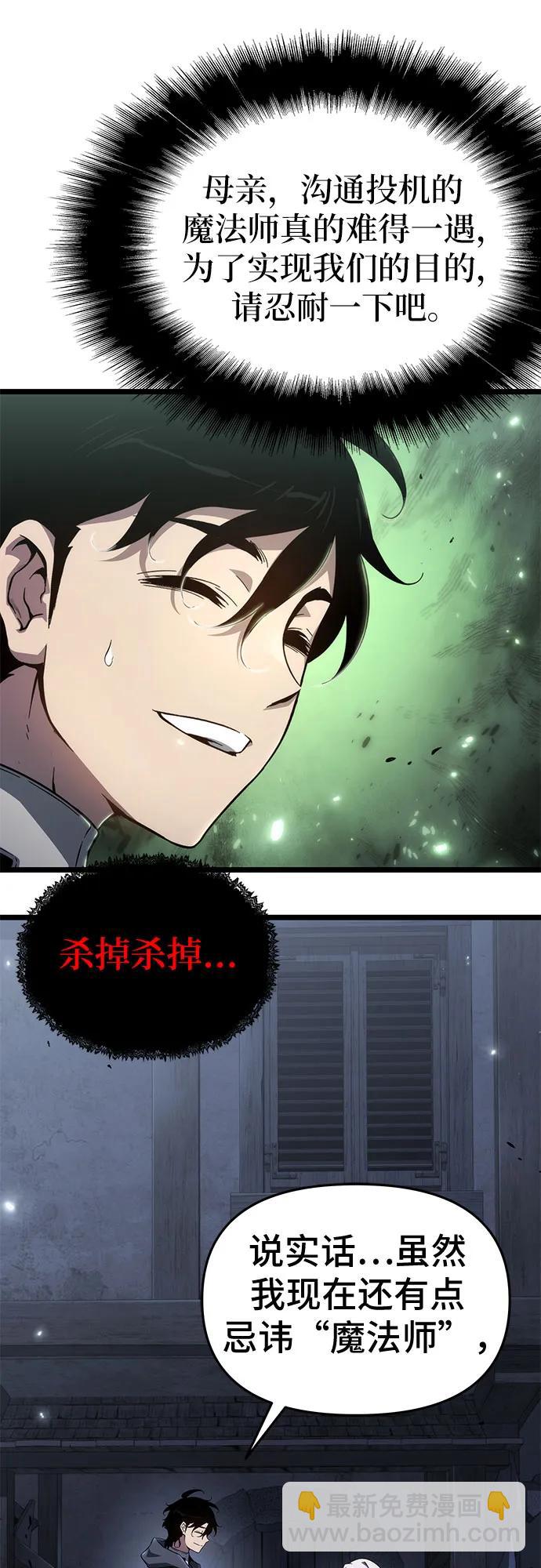 腐朽的祭司 - 第79話(2/2) - 1
