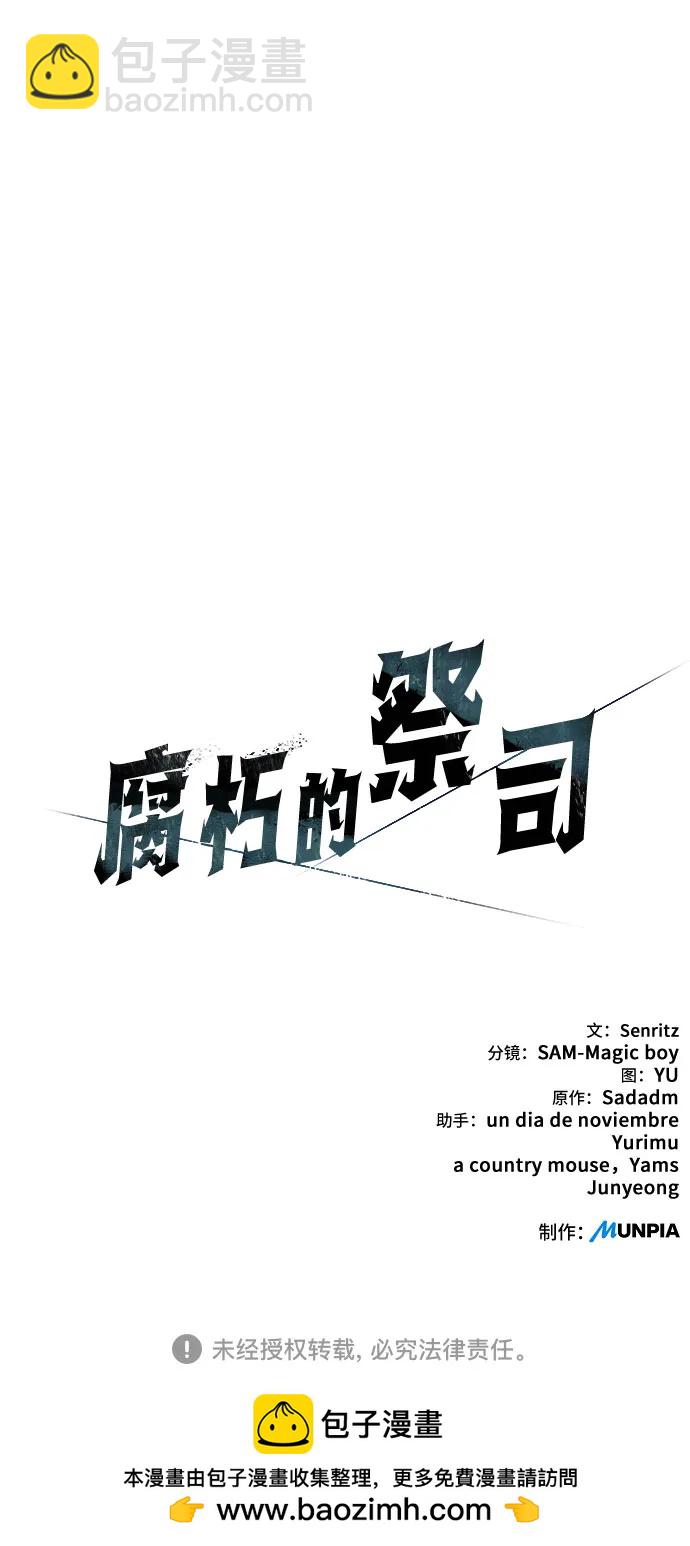 腐朽的祭司 - 第79話(2/2) - 2