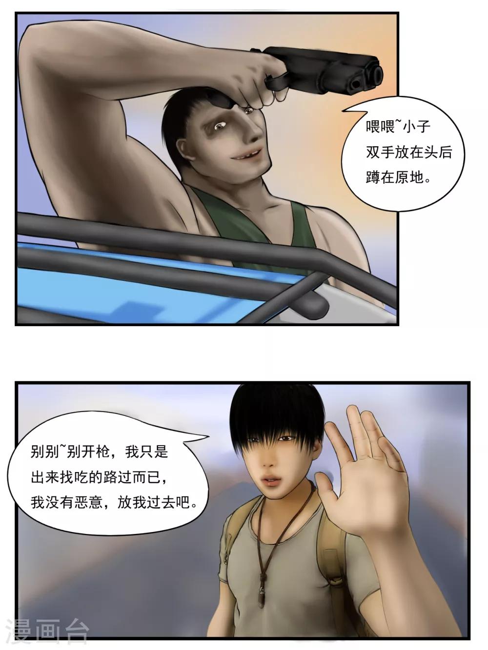 第11话 活着2-第11话