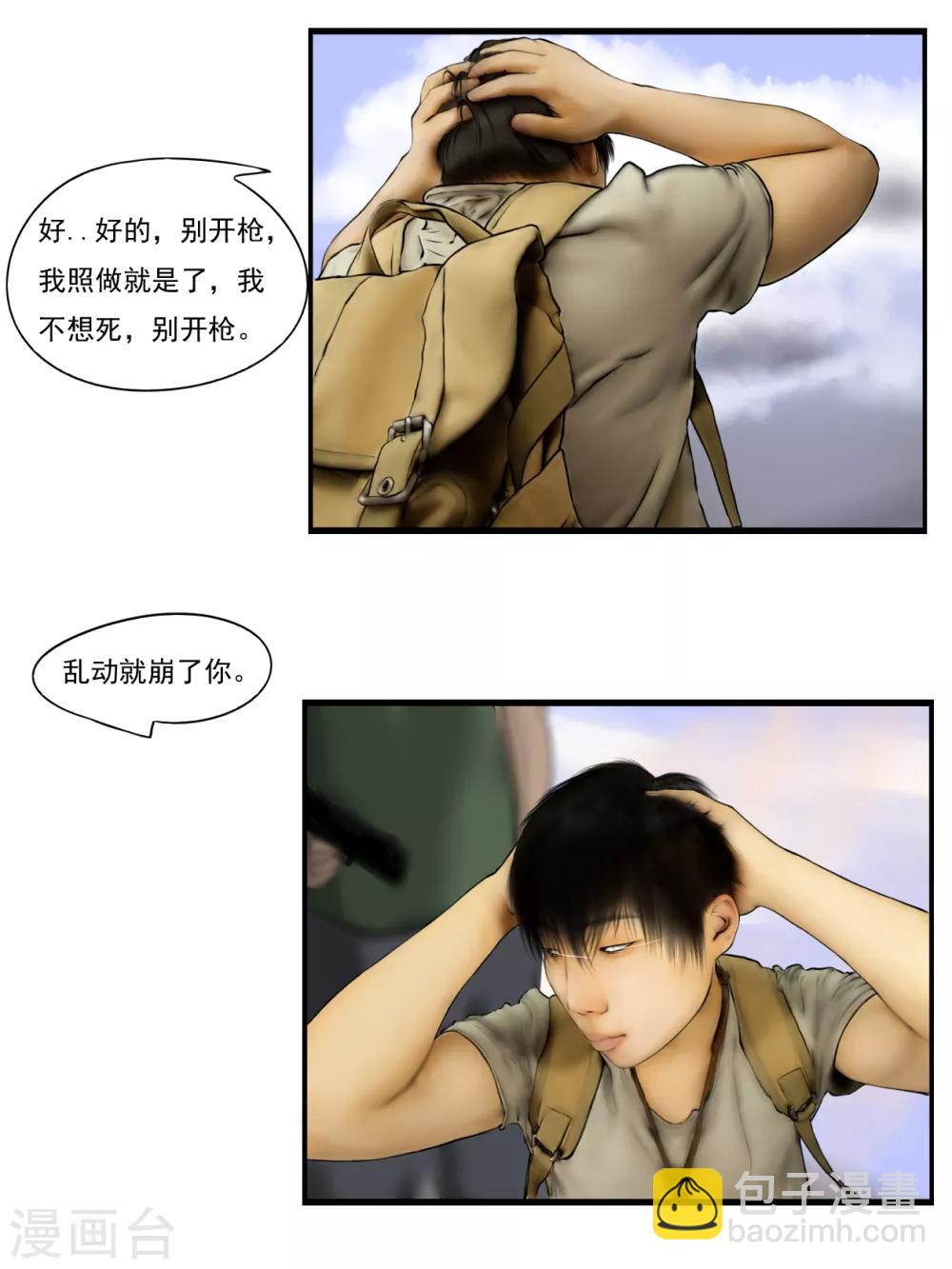 第11话 活着2-第11话