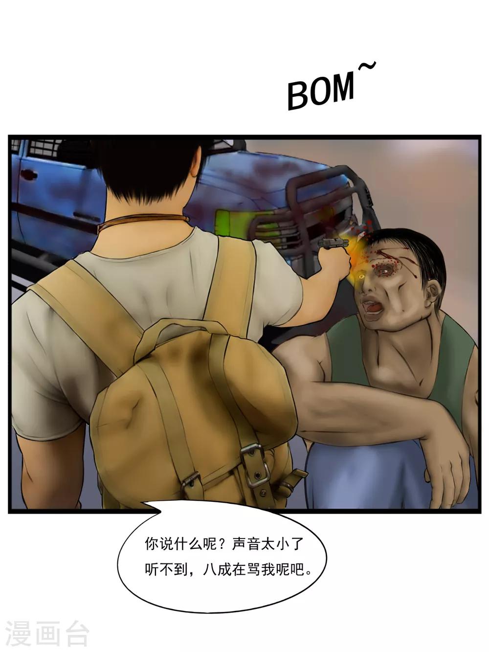 第11话 活着2-第11话