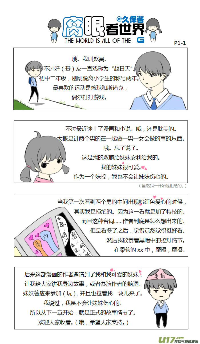 01.腐兄腐妹-第1话