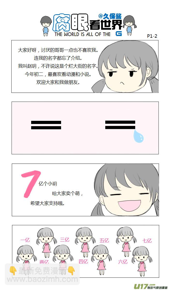 01.腐兄腐妹-第1话