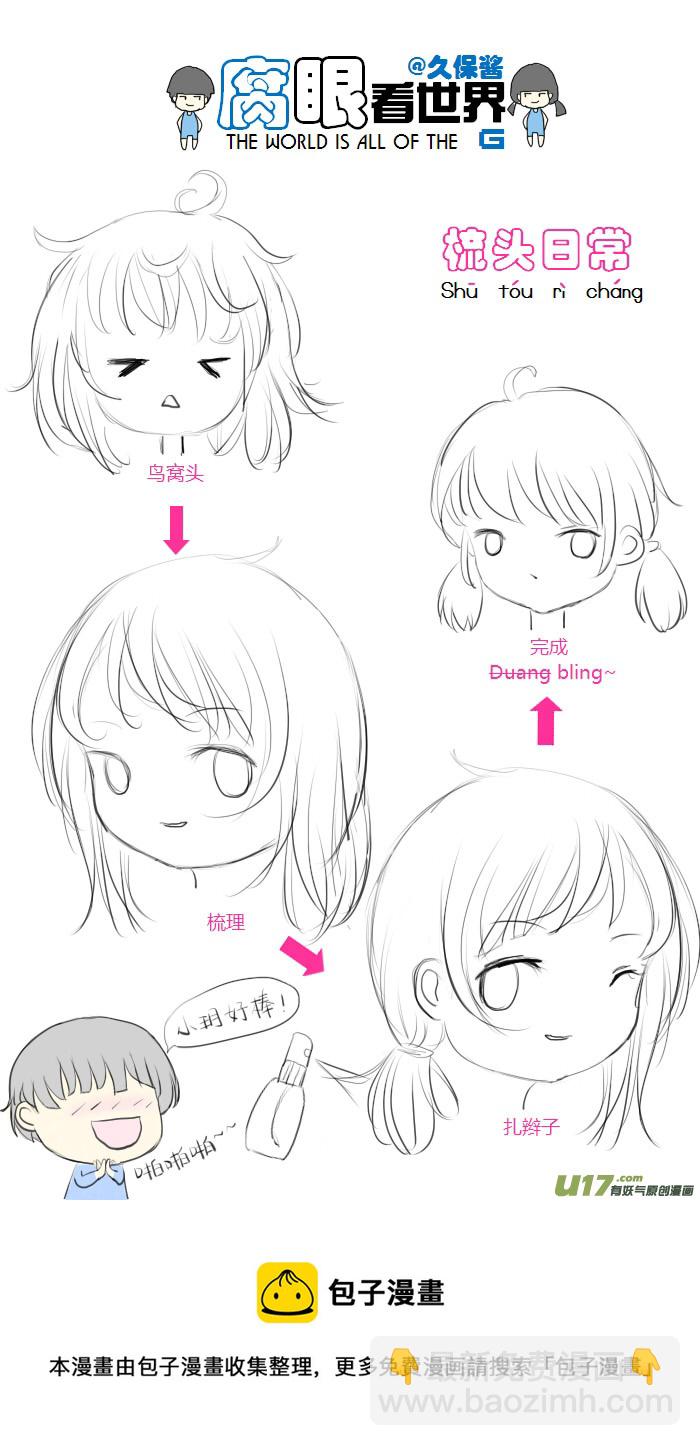 01.腐兄腐妹-第1话