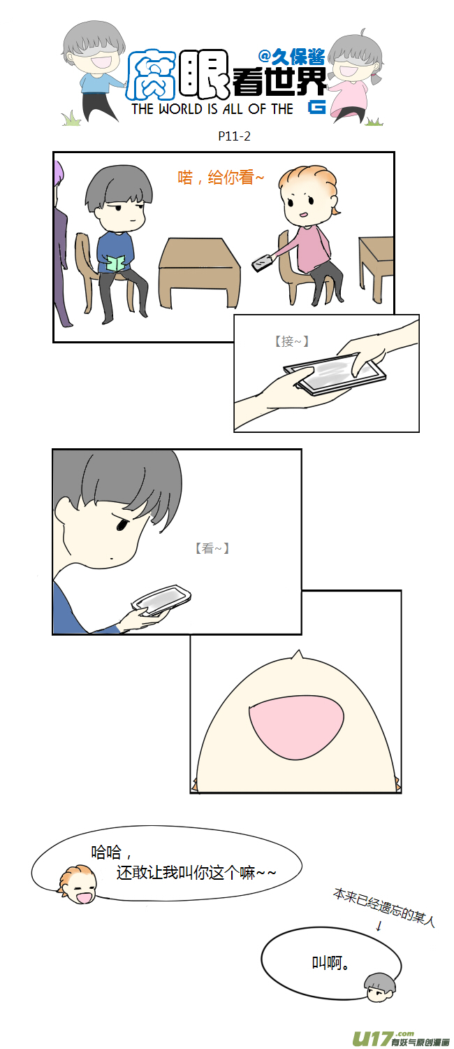 11.脑公（2）-第11话