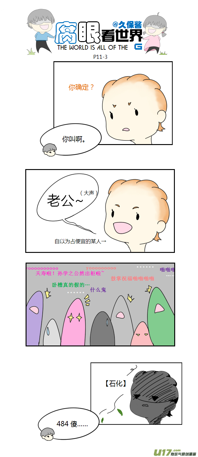 11.脑公（2）-第11话