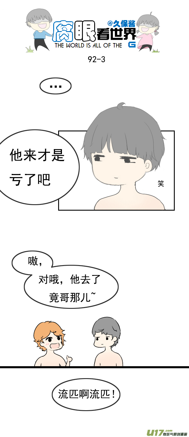 91.洗澡3-第101话