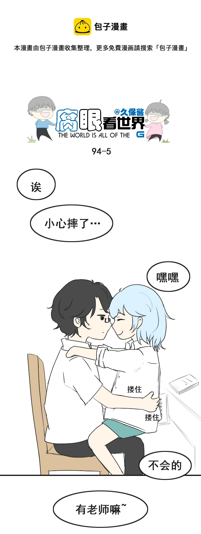 腐眼看世界 - 94.撞見 - 1