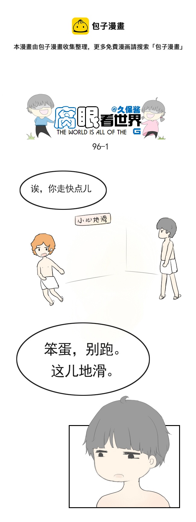 96.洗澡5-第105话