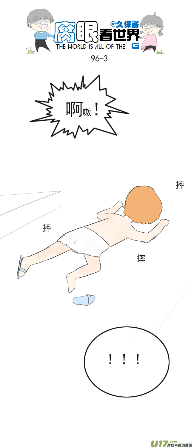 96.洗澡5-第105话