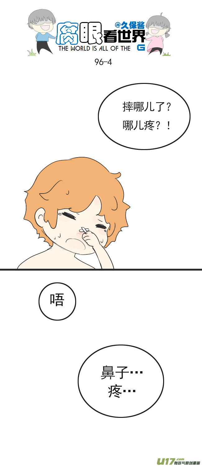 96.洗澡5-第105话