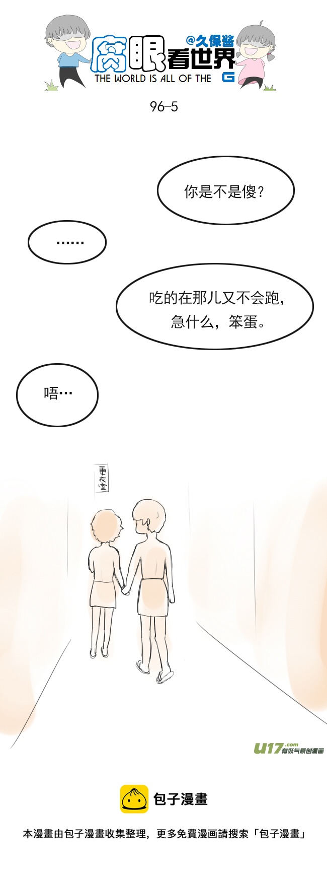 96.洗澡5-第105话