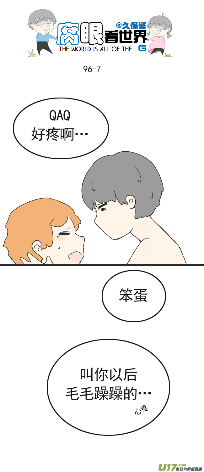 96.洗澡5-第105话