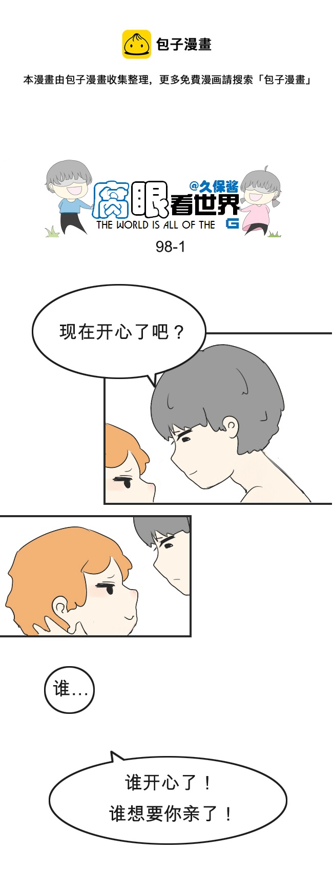 腐眼看世界 - 98.更衣室2 - 1