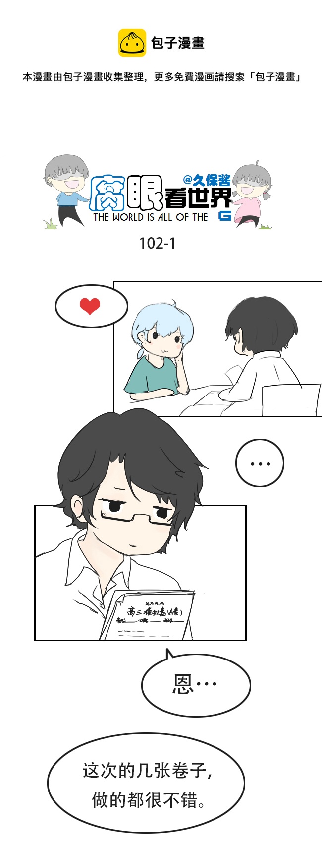 102.奖励-第111话