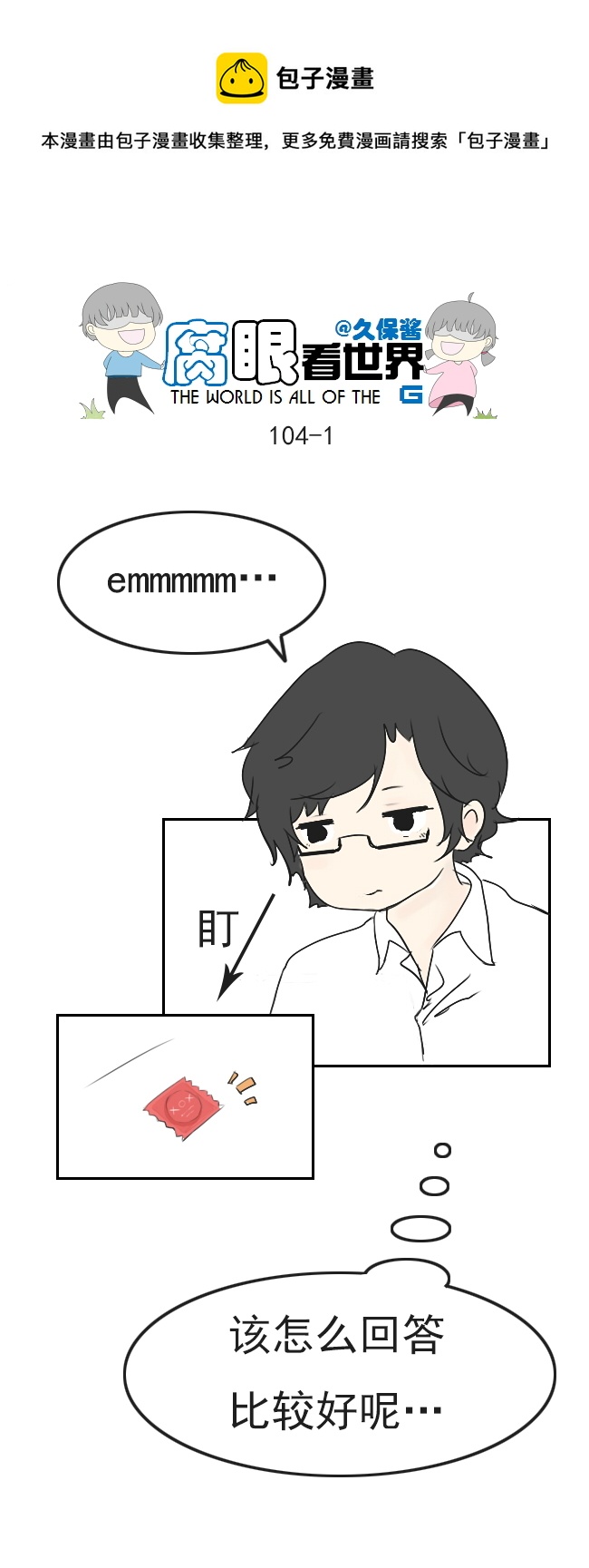 104.奖励2-第113话