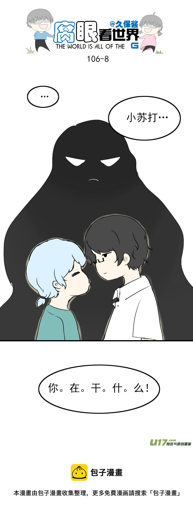 106.被发现了！-第115话