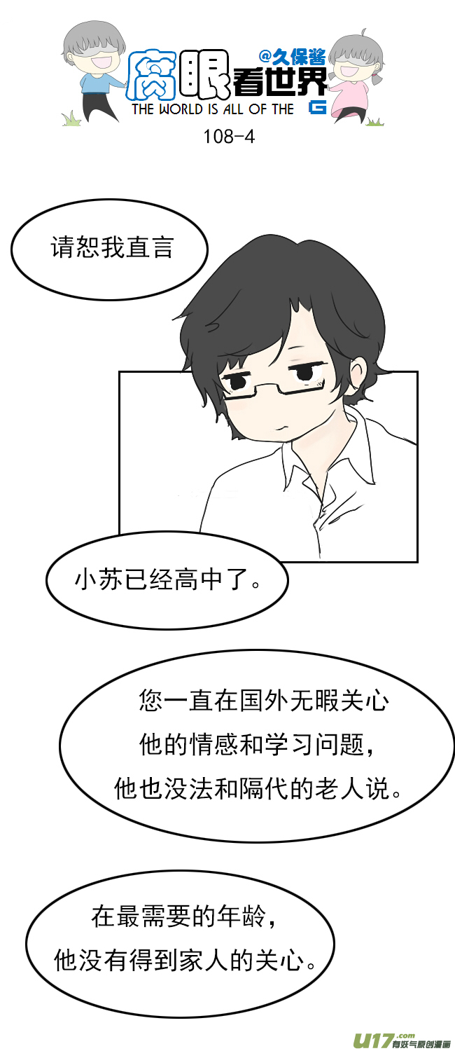 108.最厉害！-第117话