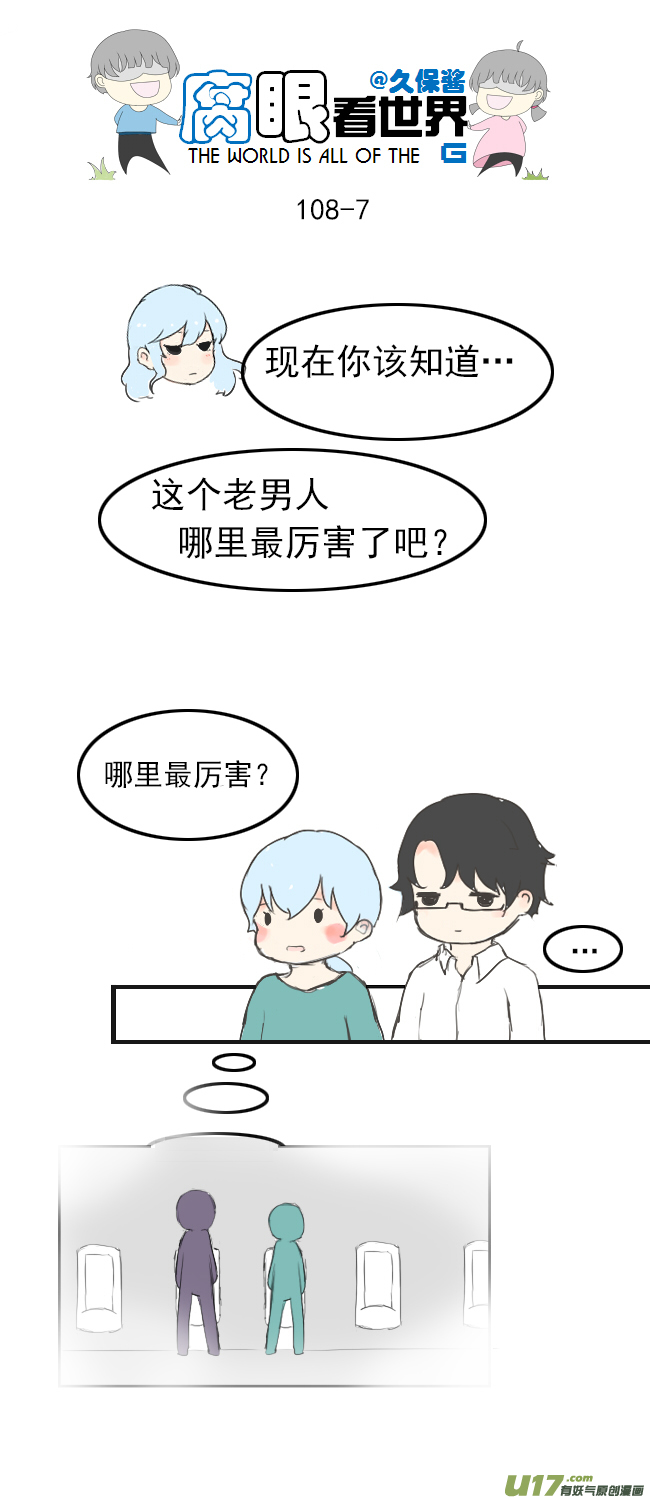 108.最厉害！-第117话