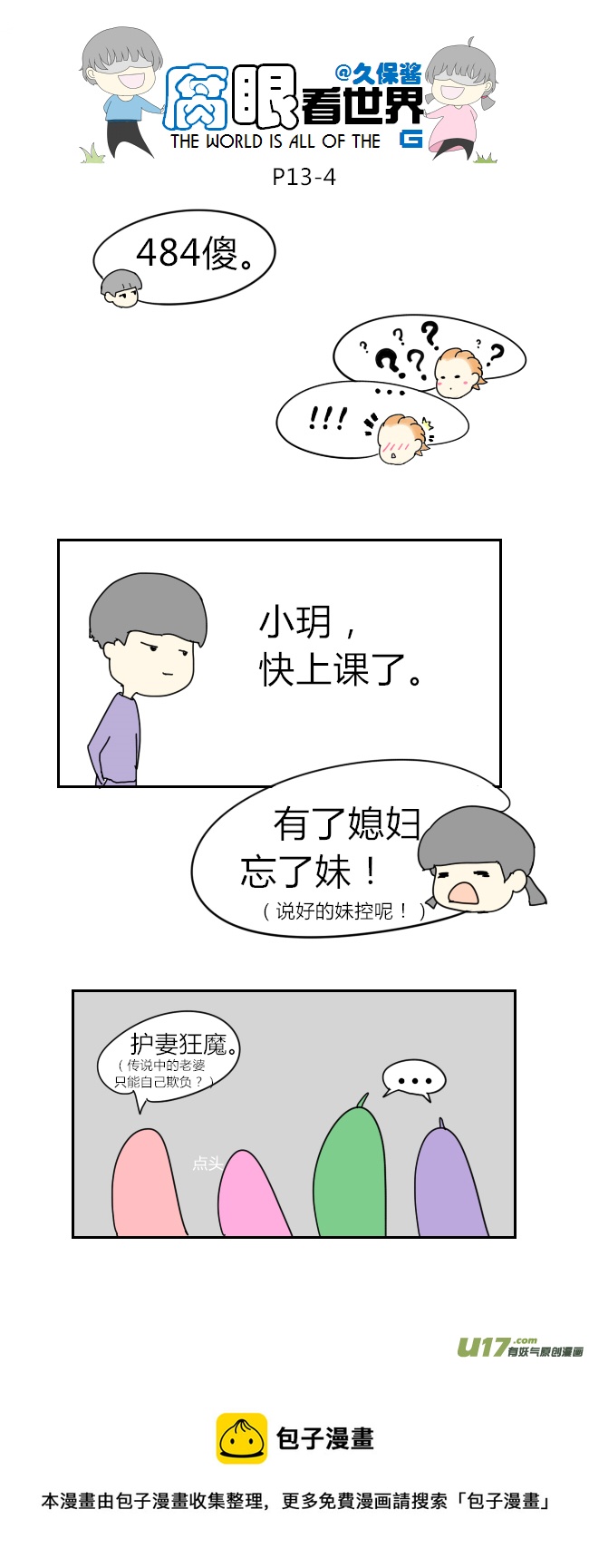 13.怀了！？-第13话