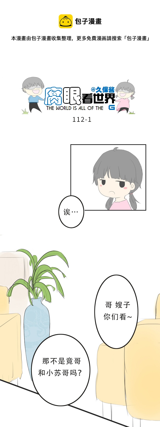 112.暗中观察-第121话