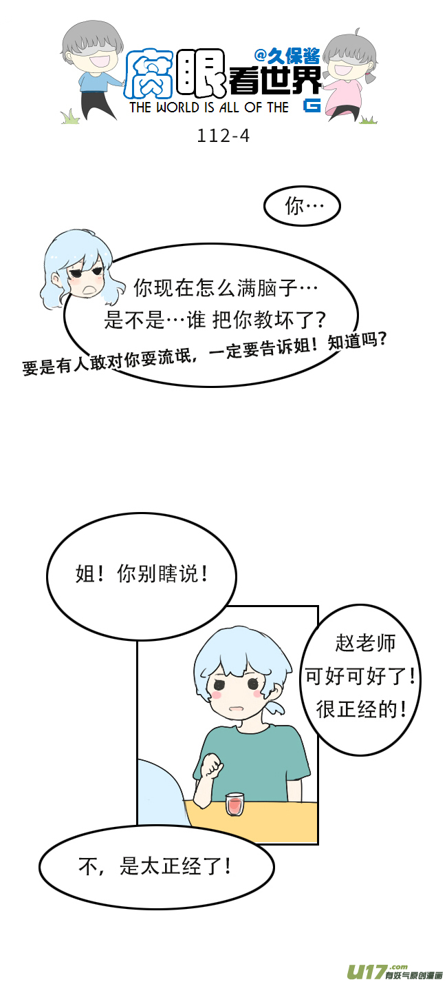 112.暗中观察-第121话