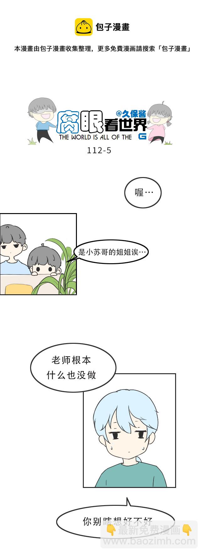 112.暗中观察-第121话