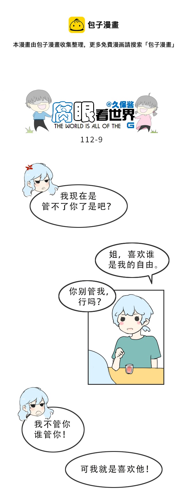 112.暗中观察-第121话