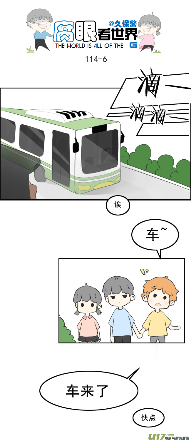 114.车上1-第123话